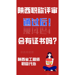 陕西省2023年陕西省职称评审电子证书缩略图