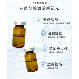 筋膜提升水光生产工厂-V脸提升祛皱水光厂家-广州募森药业