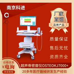 骨密度仪品牌 骨密度检查用什么仪器7000+