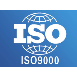 天津iso9000认证办理-天津iso9000认证-世纪众融