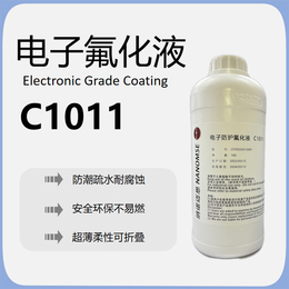 荧光显色氟素电子涂层防护氟化液C1011