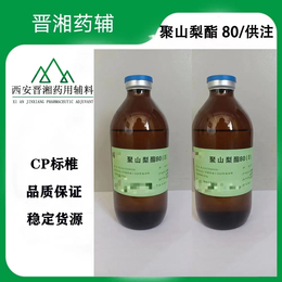 晋湘药用级聚山梨酯80II 注射级吐温80 500g起发货