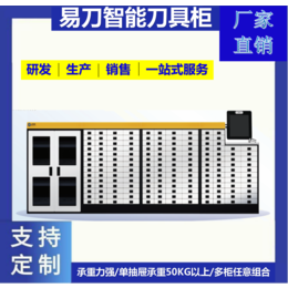 智能刀具柜 人脸识别 无人管理 轻松管理刀具 