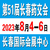 2023年8月4日长春制药机械展招展中缩略图2