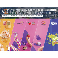 2024年第二十七届中国（广州）烘焙展览会（中国烘焙展览会）