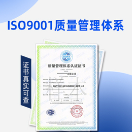 浙江ISO认证ISO9001质量认证周期流程