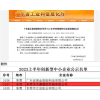 喜报｜东莞市天赛塑胶机械有限公司通过“创薪型中小企业”认定