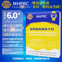 医养研MHPRC儿童复合益生菌冻干粉全国招商