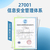 云南ISO27001信息认证云南ISO认证好处流程缩略图1