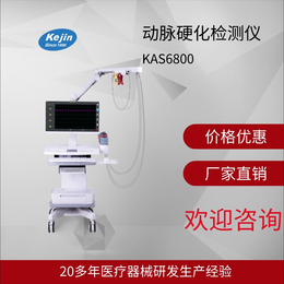 动脉血管硬化检测仪器生产厂家 南京科进