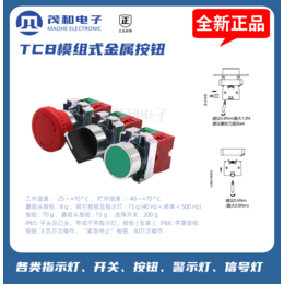 蘑菇头急停按钮开关TCB金属模组开关南京现货缩略图