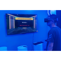 沉浸式VR校园防欺凌体验系统 VR校园安全教育体验