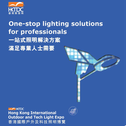香港照明展2024年香港户外照明展