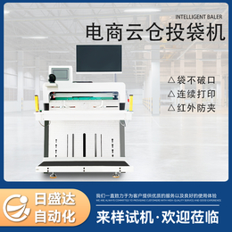广东智能电商套袋包装机 提供包装一条龙服务