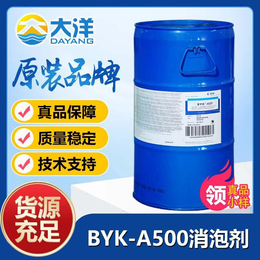 BYK-A500 消泡剂