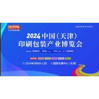 2024天津印刷包装产业博览会