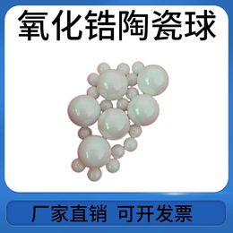 氧化锆陶瓷球2.778mm3mm3.175mm3.5mm缩略图