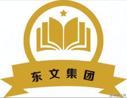 西安东文企业管理集团有限公司