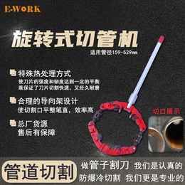 外径32-529mm手动旋转式切管机 管线切割器