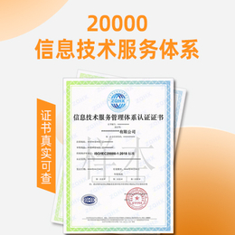 天津ISO27001认证ISO20000双信息认证办理好处