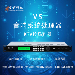 长沙V5音响系统处理器雷萌科技前级效果器