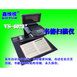 鑫维视 书籍扫描仪 高拍仪 VS-6020