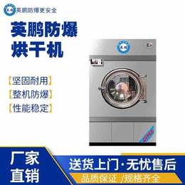 河北防爆洗衣机 沙场用全自动洗衣机YBDK-50XGW