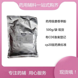 药用辅料海藻糖执行标准CP2020中国药典 起订量500g