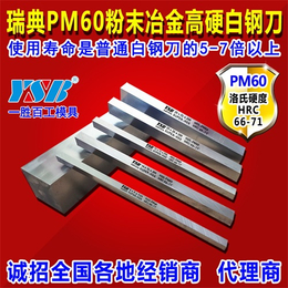 PM60白高速钢车刀非标异型刀具订做缩略图