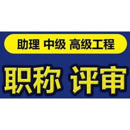 陕西省职称评审不再像原来那么简单缩略图