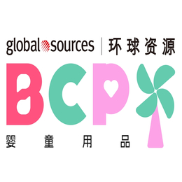2024年香港环球资源婴童用品展