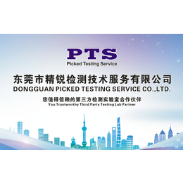 精锐检测(多图)-上海CPSIA检测CPSC检测