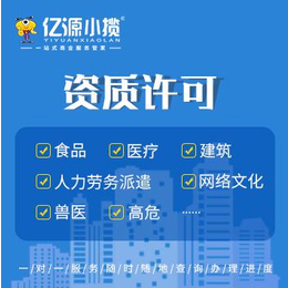 重庆办理水电维修行业营业执照就找亿源小揽