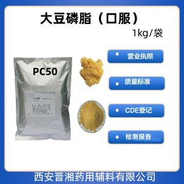 1kg/袋现货药用级大豆磷脂 CDE登记A  口服 注射级