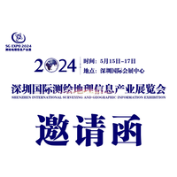 2024深圳国际测绘地理信息产业展览会