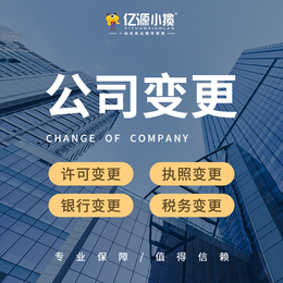 重庆代申请注册地址变更 公司股东变更 公司变更地址流程