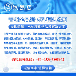 生产阴离子蜡乳液厂家  问一问青州金昊缩略图