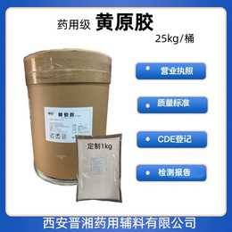 晋湘黄原胶 黏合剂 性状粉末 质量标准符合药典 1kg定制