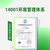 上海ISO认证ISO14001环境认证缩略图1