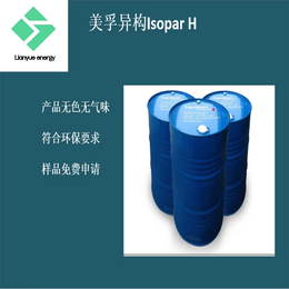  Isopar H气雾剂原料