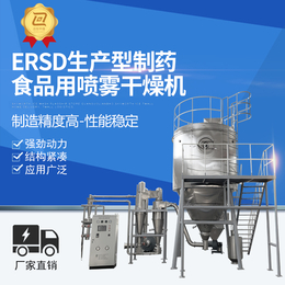 志恒干燥 江苏 喷雾干燥机 ERSD食品中药喷雾干燥机