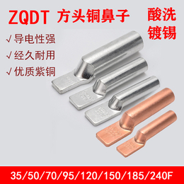 厂家加工非标定制方窄头无孔直板ZQDT铜鼻子接线鼻方头无孔铜