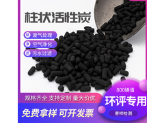豫川柱状活性炭