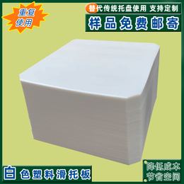 江苏镇江食品级PE片材塑料软托盘