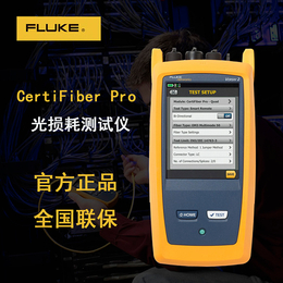 福禄克CFP-100-Q光纤损耗认证测试仪光纤测试检测仪