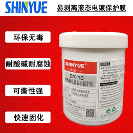 信越供应SY-10可剥离电子防焊胶耐高温耐酸碱