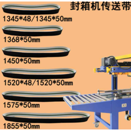 封箱机传送带 平皮带 加导条皮带 密封机皮带 