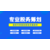 渝企惠财税公司注册代理记账公司变更会计代理税务资质许可代缩略图4