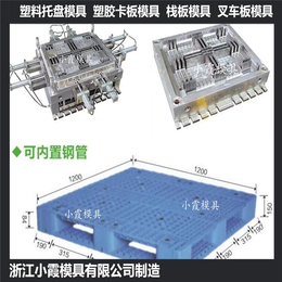 田字栈板塑料模具/结构设计制造