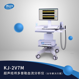 经颅脑血流检查仪 科进KJ-2V7M 多窗口显示方便检测